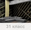 Ламинат 31 класса