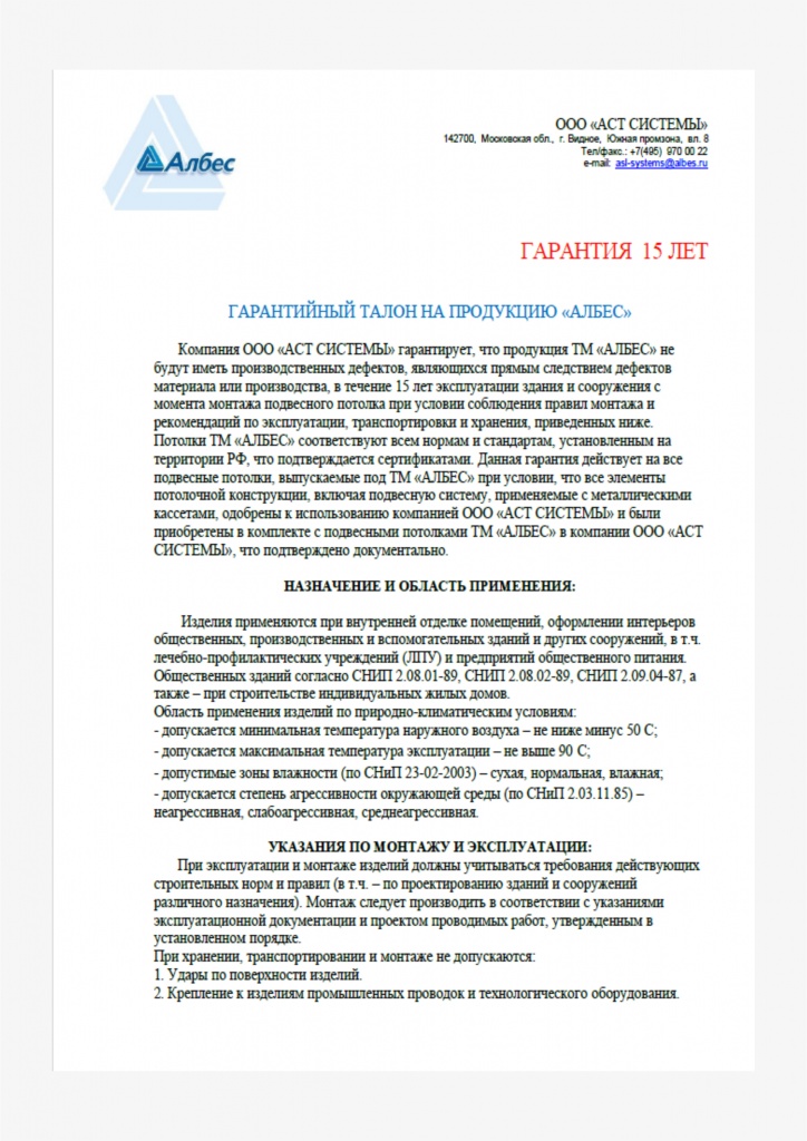 Гарантия Албес.jpg Гарантия Албес.jpg